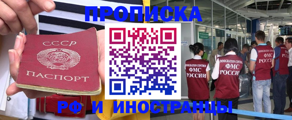 прописка 2025 в Тайшете