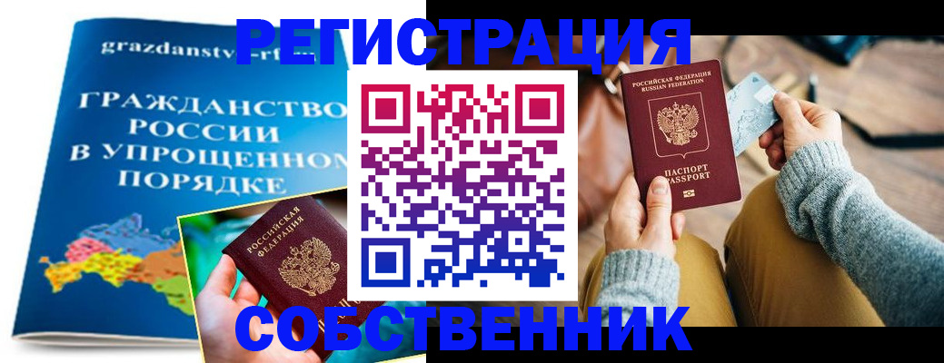 прописка штамп в Тайшете