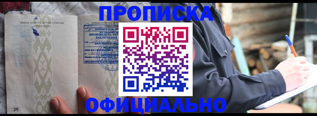 прописка паспорт в Тайшете