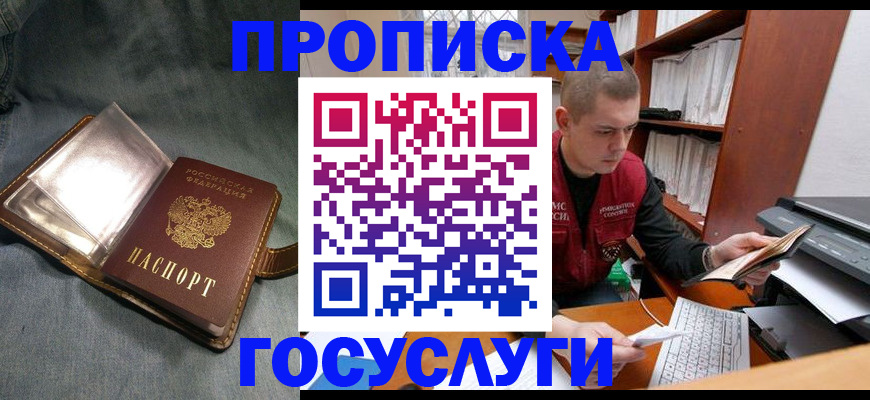 прописка регистрация в Тайшете