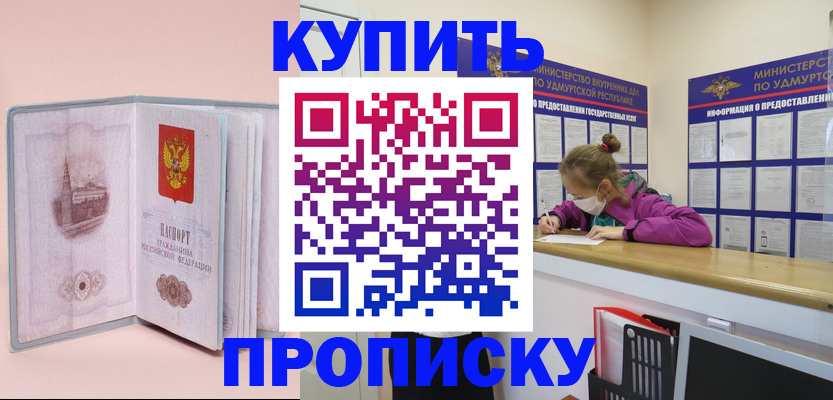 прописка для кредита в Тайшете
