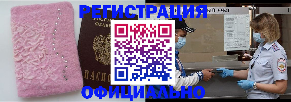 временная регистрация для школы в Тайшете